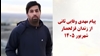  مهدی وفایی ثانی