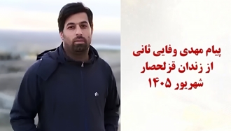  مهدی وفایی ثانی