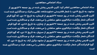  ستاد اجتماعی مجاهدین