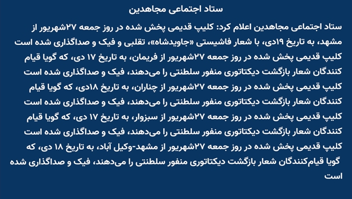  ستاد اجتماعی مجاهدین