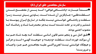 سازمان مجاهدین خلق ایران (۸) 