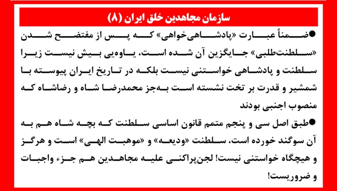 سازمان مجاهدین خلق ایران (۸) 