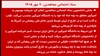 ستاد اجتماعی مجاهدین ـ ۷مهر ۱۴۰۵