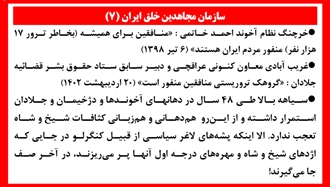 سازمان مجاهدین خلق ایران (۷) 