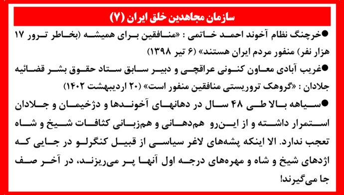 سازمان مجاهدین خلق ایران (۷) 