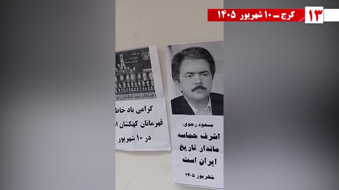 پراتیک جوانان شورشگر در ۱۰ شهریور سیزدهمین سالگرد اسطوره اشرف پراتیک جوانان شورشگر در ۱۰ شهریور سیزدهمین سالگرد اسطوره اشرف