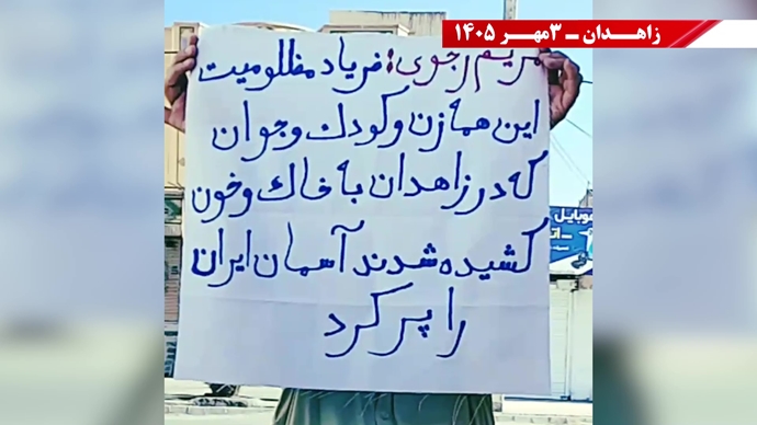 پراتیک جوانان شورشگر در زاهدان