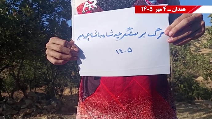 ۶۰ پراتیک انقلابی در آماده‌باش حداکثری رژیم در ۱۷ شهـر