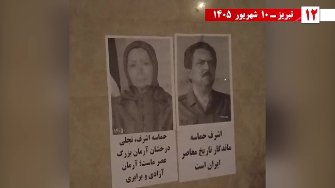 پراتیک جوانان شورشگر در ۱۰ شهریور سیزدهمین سالگرد اسطوره اشرف پراتیک جوانان شورشگر در ۱۰ شهریور سیزدهمین سالگرد اسطوره اشرف
