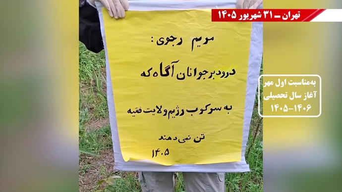 ۵۰ پراتیک انقلابی در شهرهای میهن بهمناسبت اول مهر آغاز سال تحصیلی ۱۴۰۶-۱۴۰۵ ۵۰ پراتیک انقلابی در شهرهای میهن بهمناسبت اول مهر آغاز سال تحصیلی ۱۴۰۶-۱۴۰۵