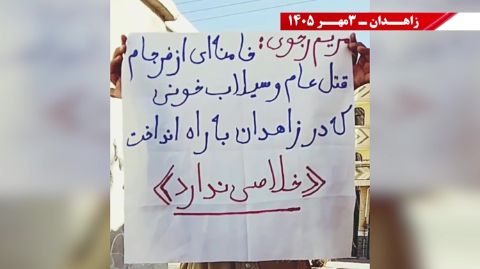 پراتیک جوانان شورشگر در زاهدان