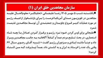 سازمان مجاهدین خلق ایران  