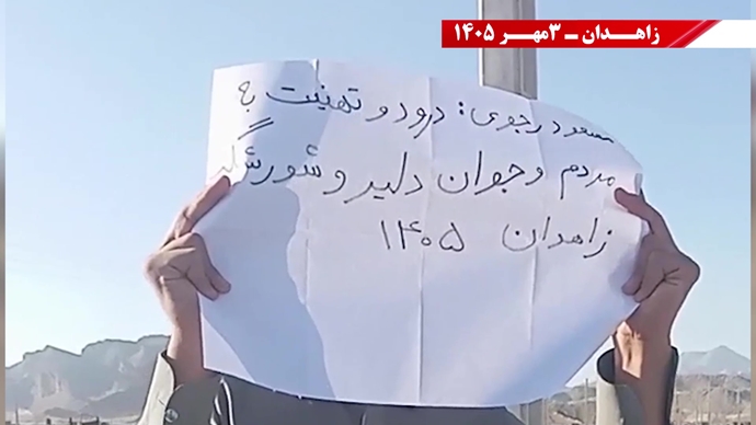 پراتیک جوانان شورشگر در زاهدان