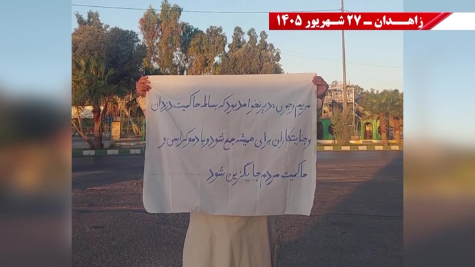 پراتیک جوانان شورشگر در زاهدان 