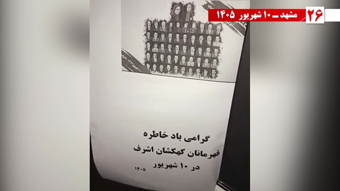 پراتیک جوانان شورشگر در ۱۰ شهریور سیزدهمین سالگرد اسطوره اشرف پراتیک جوانان شورشگر در ۱۰ شهریور سیزدهمین سالگرد اسطوره اشرف