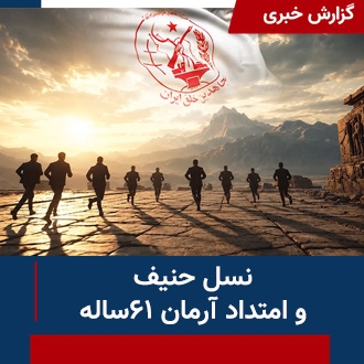 نسل حنیف