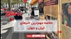 مهمترین اخبار ایران و جهان در ۶۰ثانیه