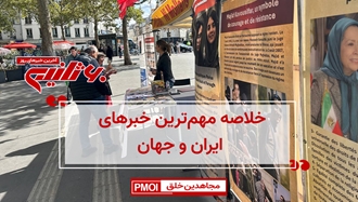مهمترین اخبار ایران و جهان در ۶۰ثانیه
