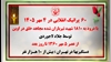 ۶۰پراتیک انقلابی به‌مناسبت ۵مهر