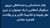 رفتار ضدانسانی و ضداخلاقی نیروی سرکوبگر انتظامی
