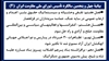 بیانیهٔ چهل و پنجمین سالگرد تأسیس شورای ملی مقاومت ایران (۴) 