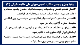 بیانیهٔ چهل و پنجمین سالگرد تأسیس شورای ملی مقاومت ایران (۴) 