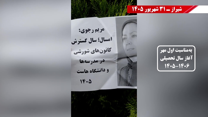 ۵۰ پراتیک انقلابی در شهرهای میهن بهمناسبت اول مهر آغاز سال تحصیلی ۱۴۰۶-۱۴۰۵ ۵۰ پراتیک انقلابی در شهرهای میهن بهمناسبت اول مهر آغاز سال تحصیلی ۱۴۰۶-۱۴۰۵
