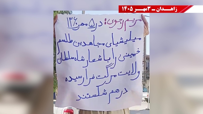 پراتیک جوانان شورشگر در زاهدان