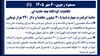 مسعود رجوی ـ ۶مهر ۱۴۰۵