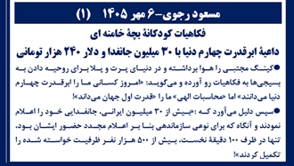 مسعود رجوی ـ ۶مهر ۱۴۰۵