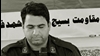سرکرده پایگاه بسیج پارود شهرستان راسک