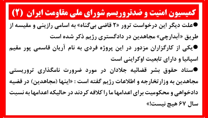 کمیسیون امنیت و ضدتروریسم شورای ملی مقاومت ایران