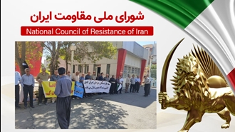 اطلاعیه شورای ملی مقاومت ایران