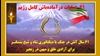 ۶۱ عملیات در آماده‌باش دشمن