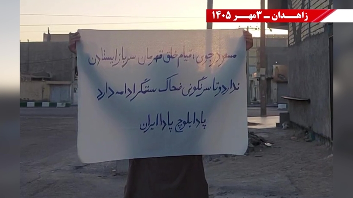 پراتیک جوانان شورشگر در زاهدان