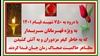 ۴۰ پیام آتشین