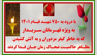 ۴۰ پیام آتشین