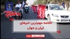مهمترین اخبار ایران و جهان در ۶۰ثانیه