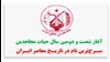 آغاز شصت و دومین سال حیات سازمان مجاهدین