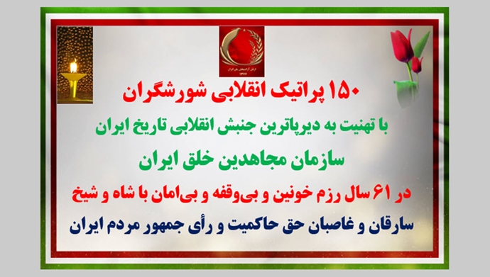 ۱۵۰ پراتیک انقلابی شورشگران