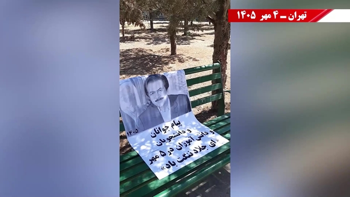 ۶۰ پراتیک انقلابی در آماده‌باش حداکثری رژیم در ۱۷ شهـر