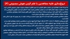 دروغ‌سازی علیه مجاهدین با علم کردن هوش مصنوعی (۴) 