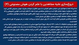دروغ‌سازی علیه مجاهدین با علم کردن هوش مصنوعی (۴) 