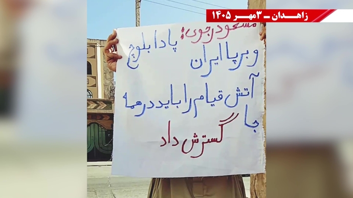 پراتیک جوانان شورشگر در زاهدان