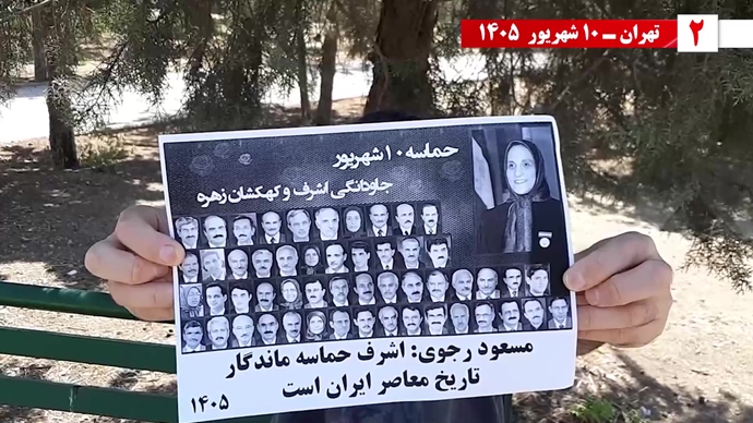 پراتیک جوانان شورشگر در ۱۰ شهریور سیزدهمین سالگرد اسطوره اشرف پراتیک جوانان شورشگر در ۱۰ شهریور سیزدهمین سالگرد اسطوره اشرف