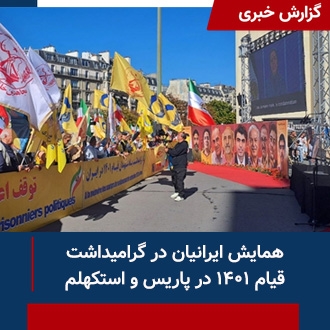 همایش بزرگ ایرانیان