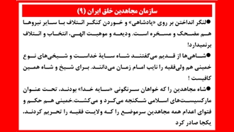 سازمان مجاهدین خلق ایران