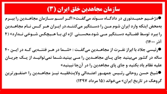 سازمان مجاهدین خلق ایران