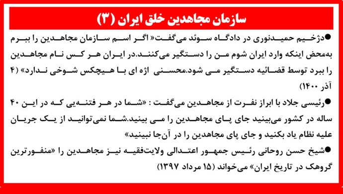 سازمان مجاهدین خلق ایران