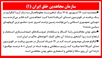 سازمان مجاهدین خلق ایران
